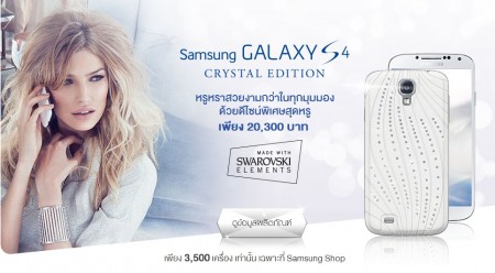 Samsung Galaxy S 4 Crystal Edition [źródło: Samsung]