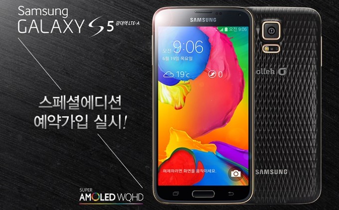 Galaxy S5 Special Edition / fot. PhoneArena
